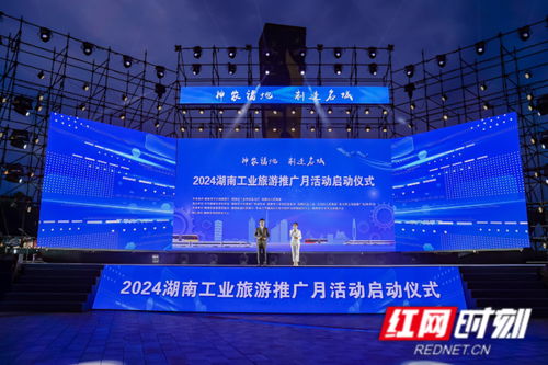 2024湖南工業(yè)旅游推廣月在株洲盛大啟動(dòng)，擘畫文旅融合新藍(lán)圖