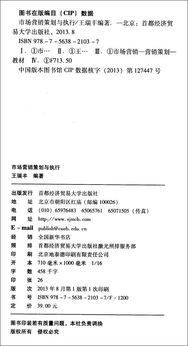 市場營銷策劃與執行 從藍圖到現實的戰略之旅